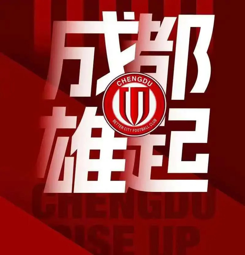 里程碑夜成都蓉城官宣签约，德国杯集结日刷纪录，媒体盛赞，球队文化再被提及的简单介绍