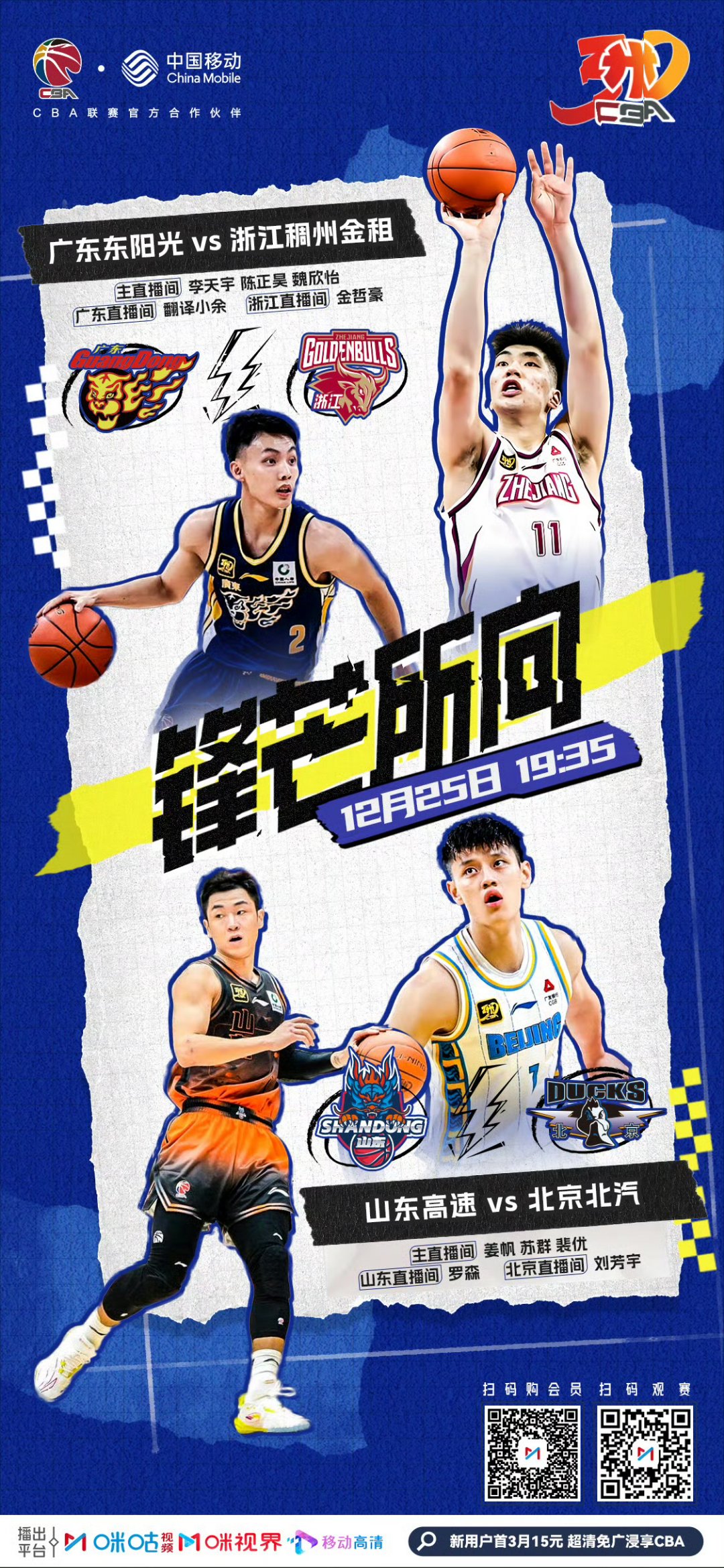 赛地聚焦：CBA常规赛今晚热度飙升；新疆广汇造点机会；媒体盛赞；纪律约束更严格的简单介绍